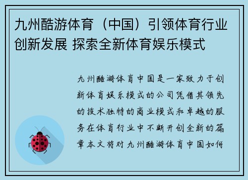 九州酷游体育（中国）引领体育行业创新发展 探索全新体育娱乐模式