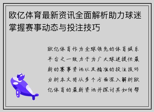 欧亿体育最新资讯全面解析助力球迷掌握赛事动态与投注技巧