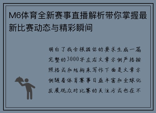 M6体育全新赛事直播解析带你掌握最新比赛动态与精彩瞬间 M6体育全新赛事直播解析带你掌握最新比赛动态与精彩瞬间