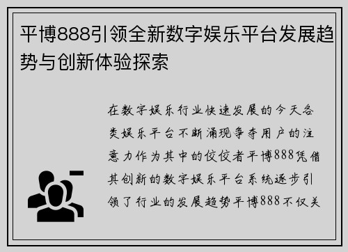 平博888引领全新数字娱乐平台发展趋势与创新体验探索