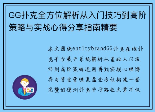 GG扑克全方位解析从入门技巧到高阶策略与实战心得分享指南精要 GG扑克全方位解析从入门技巧到高阶策略与实战心得分享指南精要
