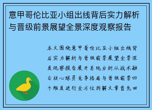 意甲哥伦比亚小组出线背后实力解析与晋级前景展望全景深度观察报告 意甲哥伦比亚小组出线背后实力解析与晋级前景展望全景深度观察报告