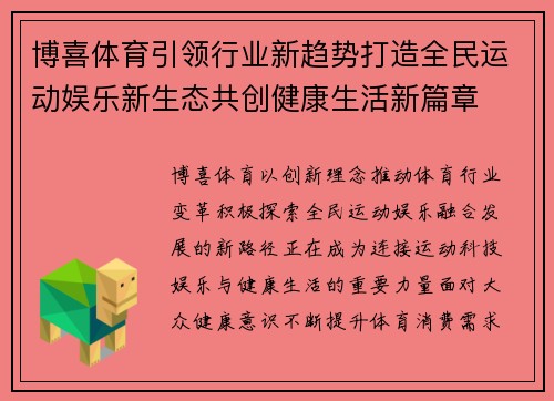博喜体育引领行业新趋势打造全民运动娱乐新生态共创健康生活新篇章