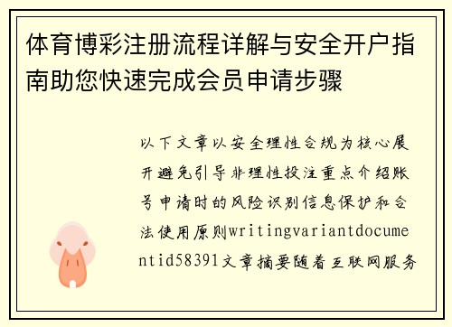 体育博彩注册流程详解与安全开户指南助您快速完成会员申请步骤