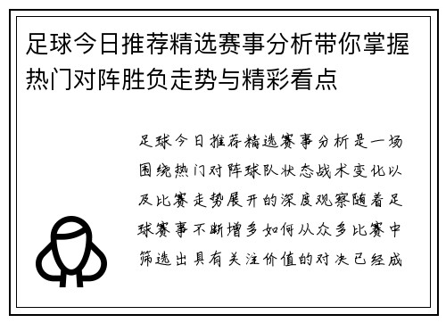 足球今日推荐精选赛事分析带你掌握热门对阵胜负走势与精彩看点